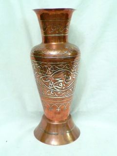   ISLAMIC CALLIGRAPHY ART HAND MADE SILVER INLAID COPPER POT / VASE
