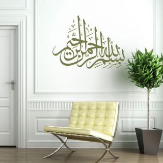 Bismillah Arabic Art, Wall Decal, Islamic sticker Qurani​c Ayats