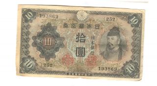 1943 JAPANESE 10 YEN PAPER MONEY BANK NOTE