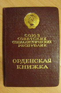 Soviet Russia WW2 order medal book RED STAR FOR BRAVERY & FOR COMBAT 