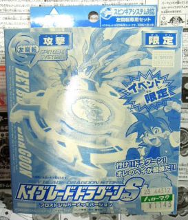 beyblade dragoon s in BeyBlade