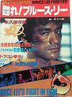 Bruce Lee Dragon Kung fu Jeet Kune Do Martial Arts Movie book japan 