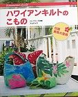 Hawaiian Quilt Goods/Japanese Sewing Craft Pattern Book/g28