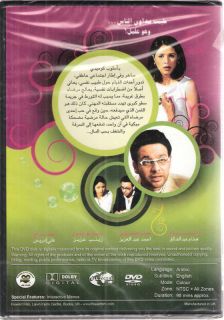 Esabet Dr Omar Mustafa Amar Yasmin Arabic Movie DVD