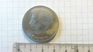 USSR Collectible Coin 1 Rouble Alexander Pushkin 1984