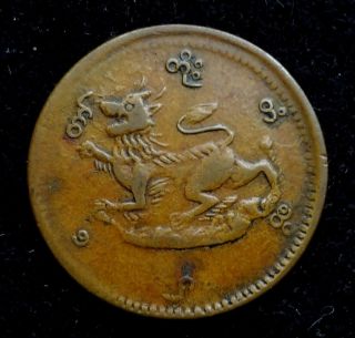 Burma Myanmar 1878 1 4 PE Pice Dragon Coin Misstrike