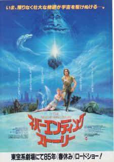 THE NEVERENDING STORY Style A Japanese Movie Flyer BARRET OLIVER