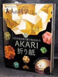 Gakken Mook Vol. 29 Akari Paper Lantern Lamp Shade Japan Origami Art 