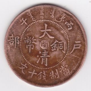1906 cd china fukien province 10 cash vf xf time