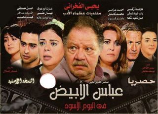 Abbas El Abyad mosasal TV Arabic DVD