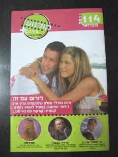 Adam Sandler Jennifer Aniston Israel Hebrew Magazine