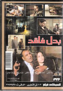 Replacement Menah Shalabi Ahmed EZ New Arabic Movie DVD