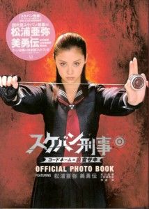 GBH24030 Aya Matsuura Yo Yo Girl Cop Photo Japan Book