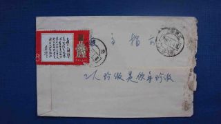   1968 Cultural Revolution Cover with W11 Lin Biaos Inscription