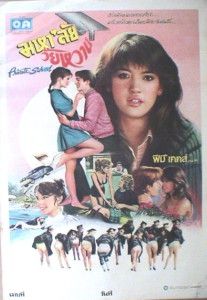 Phoebe Cates Private School Thailand Movie Poster