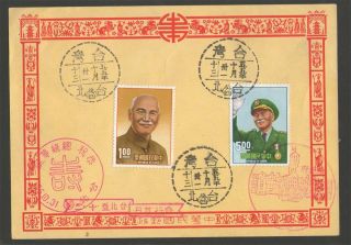 China Taiwan 1966 Max card President Chiang Kai Shek birthday