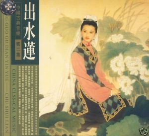 CD Chine Musique Chinese Classic Music Instrument Vol 2