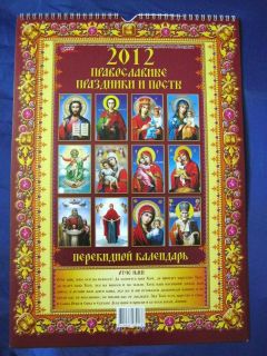 Russian Orthodox Church Wall Calendar Icons 2012 Year