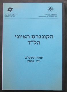 34th ZIONIST CONGRESS 2002 FULL BOOK REPORT