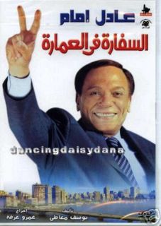  Sefara Fil Emara Imam Dalia Arabic NTSC Comedy Movie Film DVD