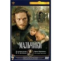 Malchiki Dostoevsky DVD PAL Only Russian