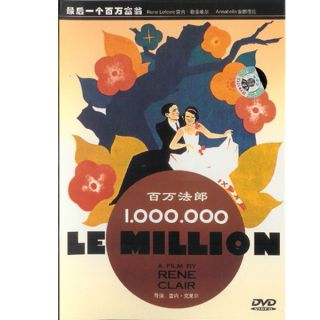 le million rene clair 1931 dvd new product details model e70112