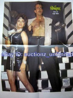  Actor Madhuri Dixit Sanjay Dutt RARE Page from Old Magazine