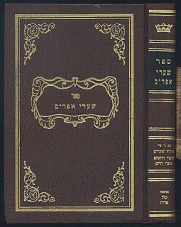 Shaarei Efraim Edited by Rabbi Ehrenreich 1974 Kol Aryeh Research