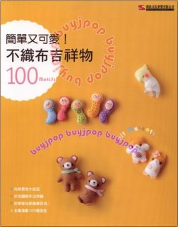 Japanese Craft Pattern Book Felt Animal Doll 100 Lucky Motif Chinese
