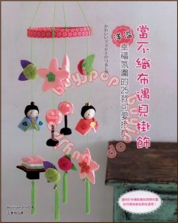 Chinese Japanese Craft Pattern Book 25 Felt Hanging Doll Animal Flower