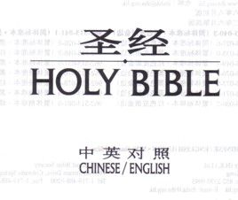english Bilingual Chinese English Bible Union NIV Simplified Chinese