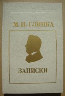 Old Russian Composer Mikhail Glinka Autobiography Book Opera Classica