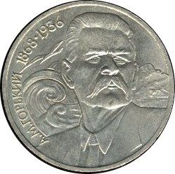 1988 Commemorative 1 Rouble Coin from USSR (Russia)   Maxim Gorky