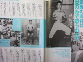  karate book japan Martial Arts Kobayasi Uechi Goju ryu Sanchin kata
