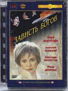 Zavist Bogov Gerard Depardieu V Menshov Russian DVD