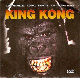 King Kong Jeff Bridges Charles Grodin Jessica Lange