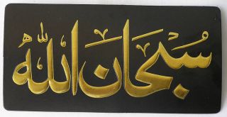 Islamic Islam Muslim Arabic Calligraphy Sticker Quran