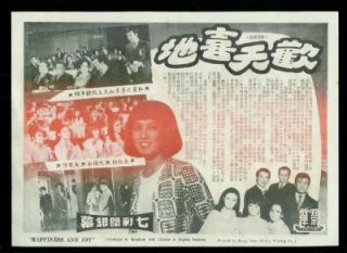 70's Taiwan Chinese Movie Flyer Happiness Chen Chen  