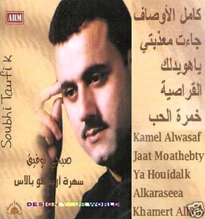 Soubhi Taufik: Nebtedi,Ajbak,Amal Hayati,Kamel Awsaf, El Hob Arabic CD