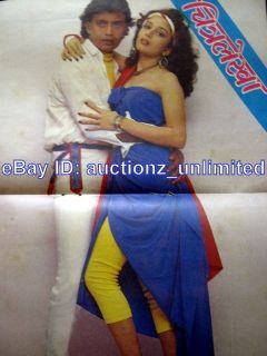 Bollywood Actor Madhuri Dixit Mithun Chakraborty RARE Page from Old