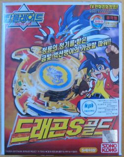 Topblade Beyblade G Revolution Drangon S Gold NEW