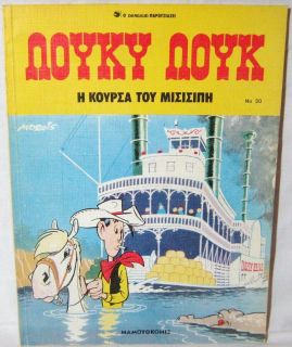 LUCKY LUKE GREEK VTG EDITION # 30 TRAVELLING UP THE MISSISSIPPI RARE
