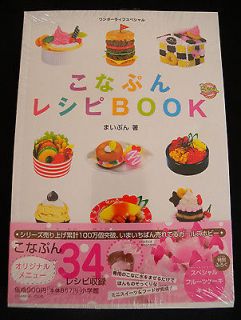 NEW KONAPUN recipe book with 1 free special fruit cake kit JAPAN
