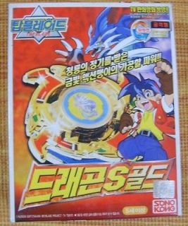 Beyblade G Revolution   Dragon S Gold New